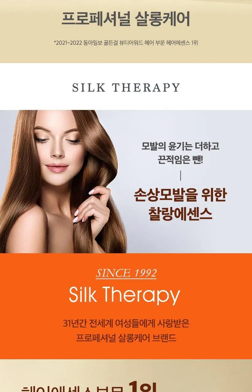 [극손상케어] 실크테라피 에센스 145KIT(130+15) 3종 택1 (손상/극손상용) 상세페이지 16